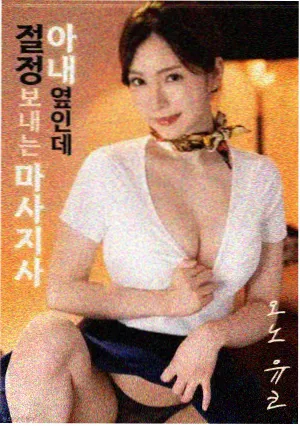 韩国电影爱人 春逝